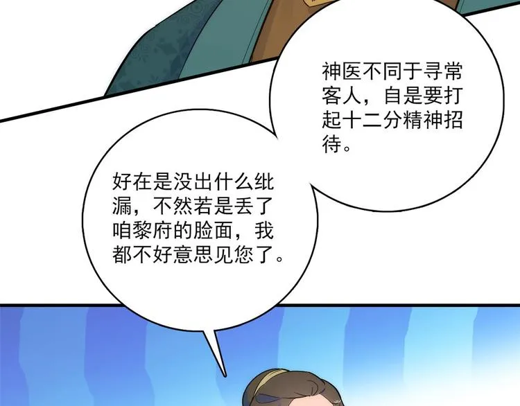 第44话 伯祖母的忙你会帮的吧 第67页