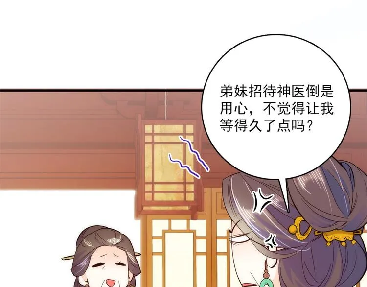 第44话 伯祖母的忙你会帮的吧 第69页