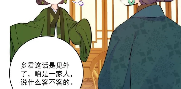 第44话 伯祖母的忙你会帮的吧 第70页