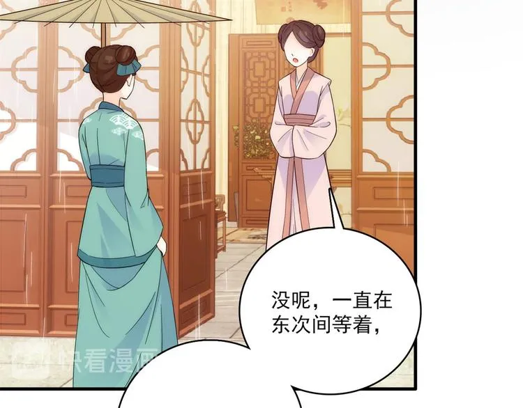 第44话 伯祖母的忙你会帮的吧 第79页