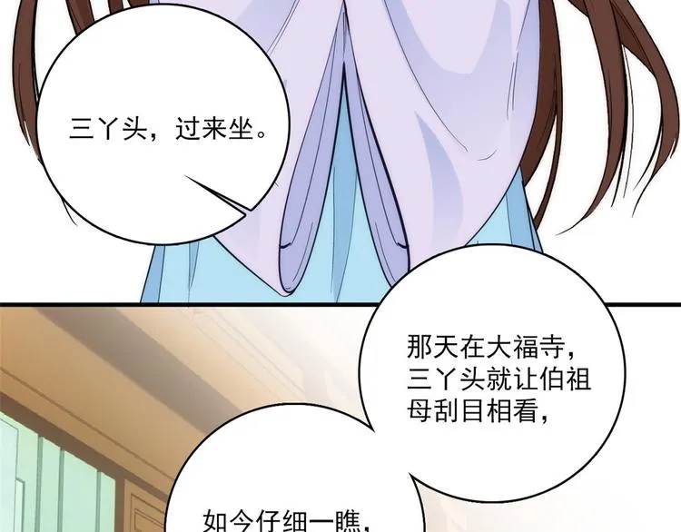 第44话 伯祖母的忙你会帮的吧 第89页