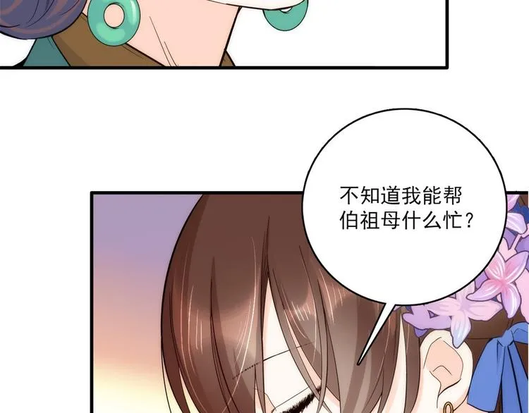 第44话 伯祖母的忙你会帮的吧 第93页