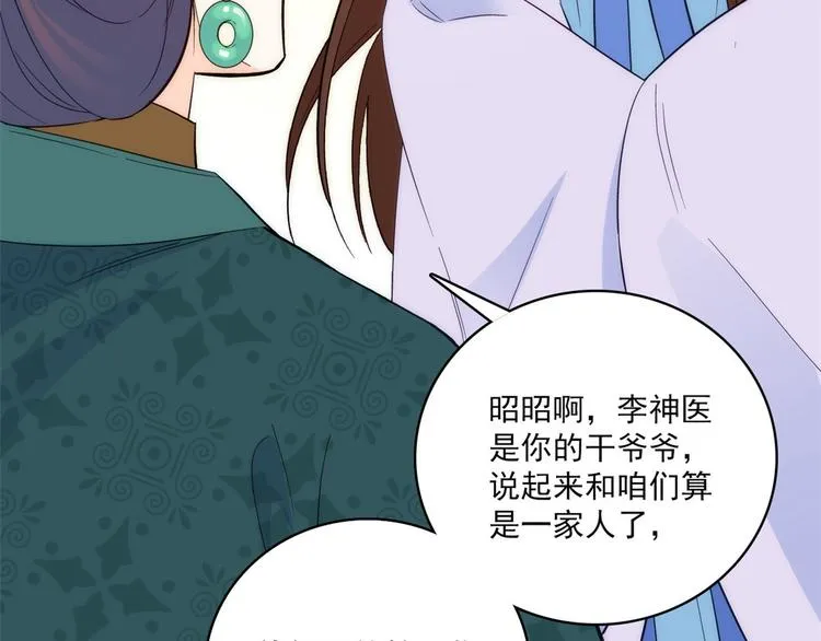 第44话 伯祖母的忙你会帮的吧 第97页