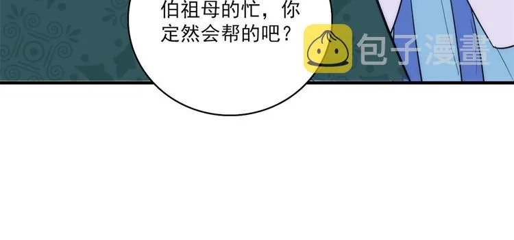 第44话 伯祖母的忙你会帮的吧 第98页