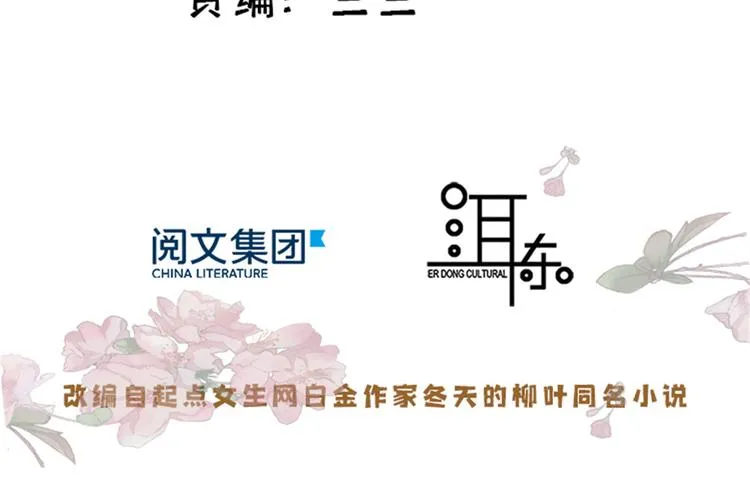 第45话 一百个不愿意 第3页