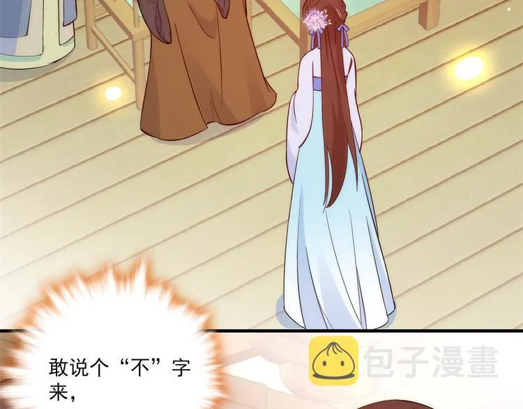 第45话 一百个不愿意 第6页
