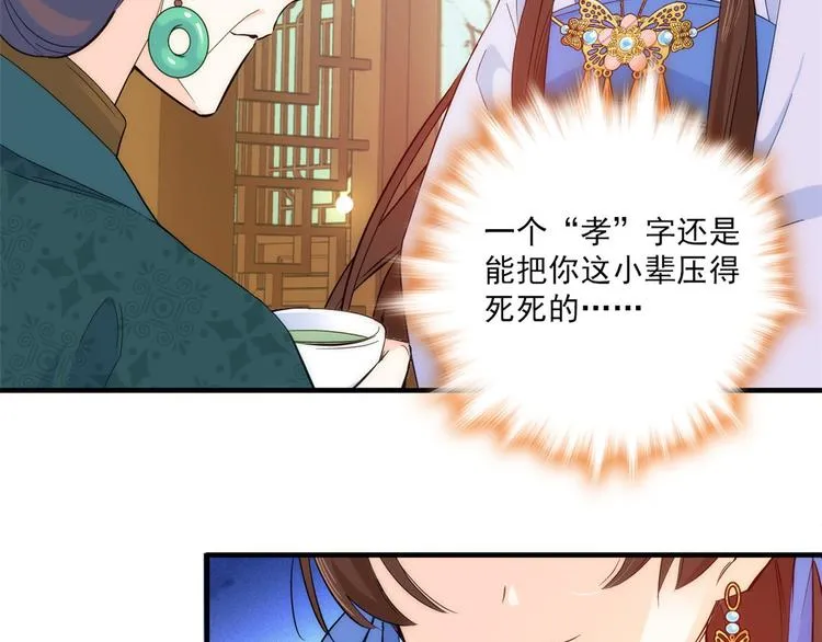 第45话 一百个不愿意 第8页
