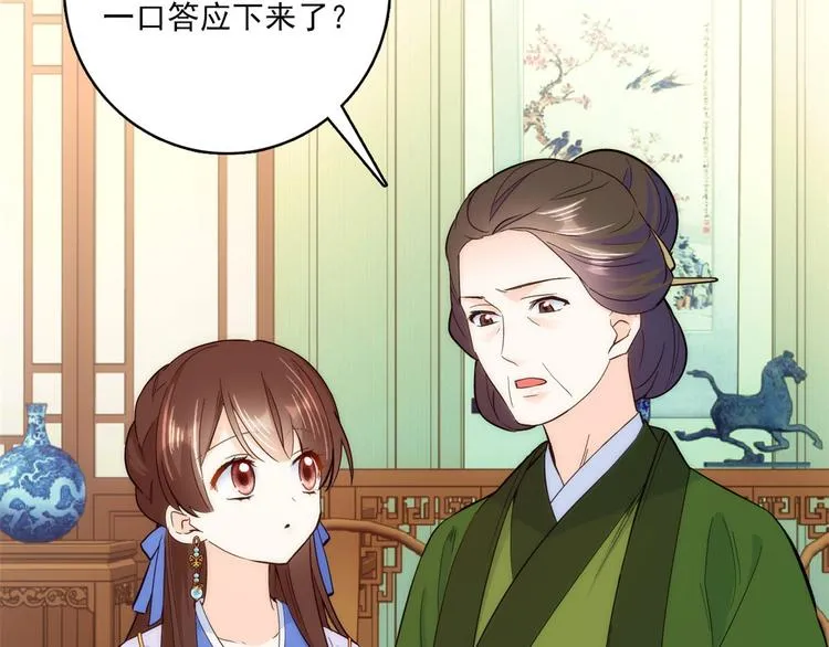 第45话 一百个不愿意 第20页