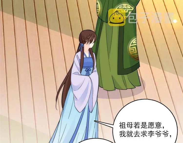 第45话 一百个不愿意 第26页