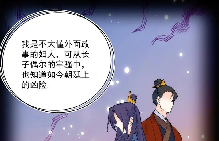第45话 一百个不愿意 第29页