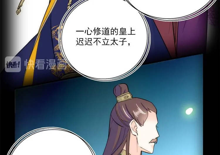 第45话 一百个不愿意 第31页