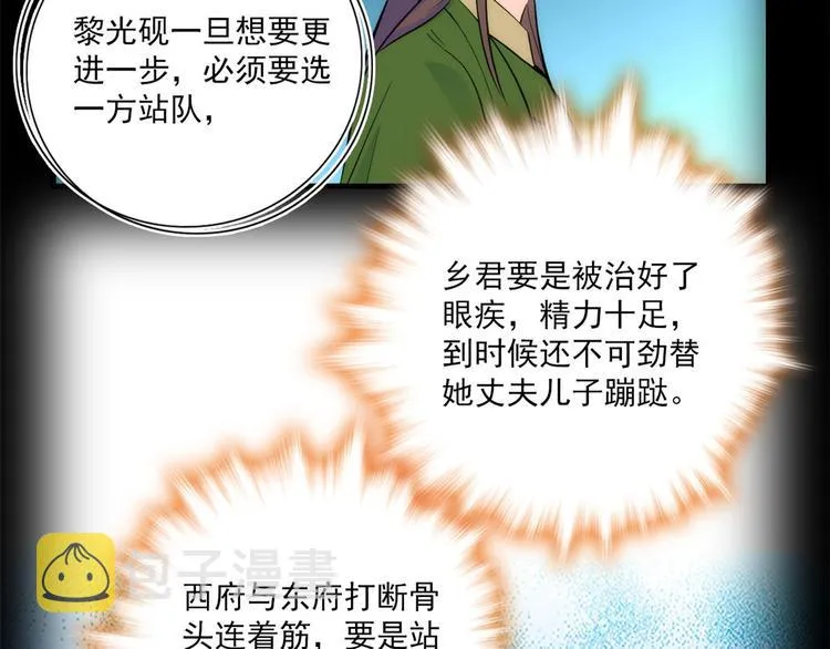 第45话 一百个不愿意 第32页