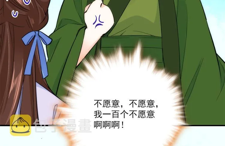 第45话 一百个不愿意 第35页
