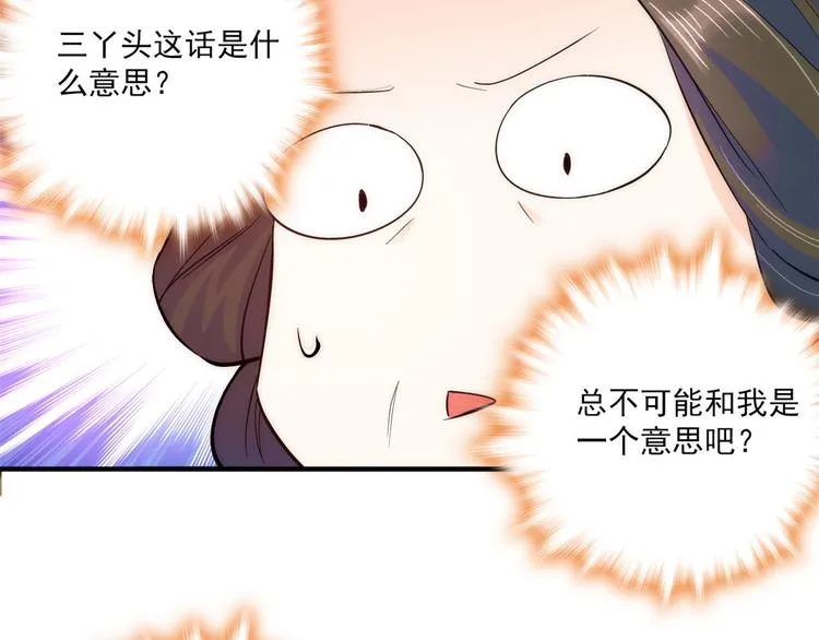 第45话 一百个不愿意 第46页