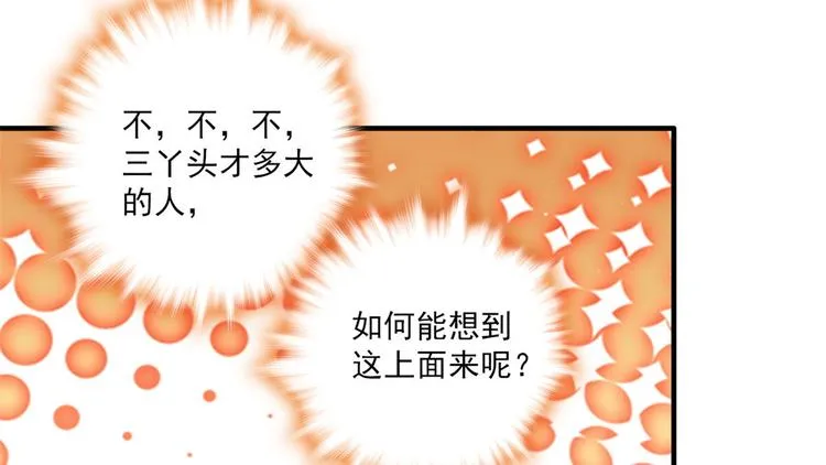 第45话 一百个不愿意 第47页