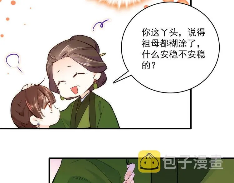 第45话 一百个不愿意 第48页