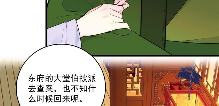 第45话 一百个不愿意 第49页