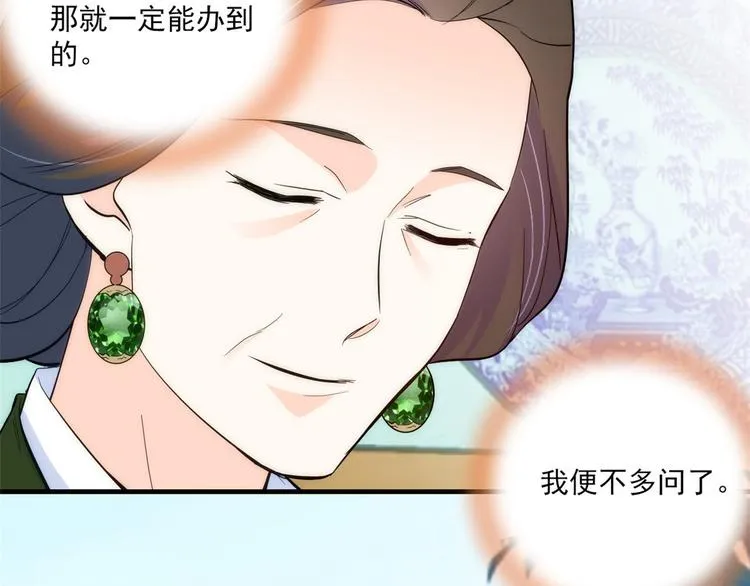 第45话 一百个不愿意 第84页