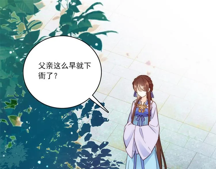 第46话 咱家大人就是口是心非 第4页