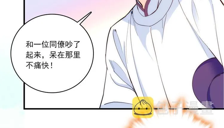 第46话 咱家大人就是口是心非 第7页