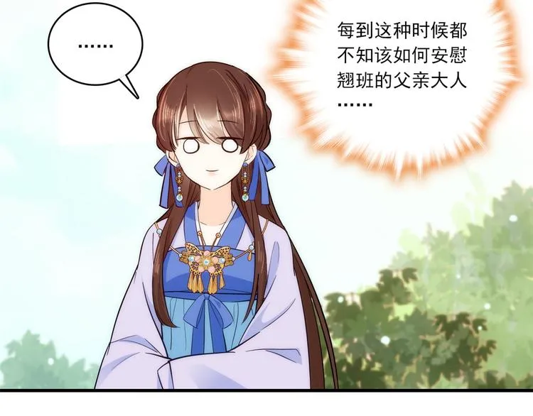 第46话 咱家大人就是口是心非 第8页