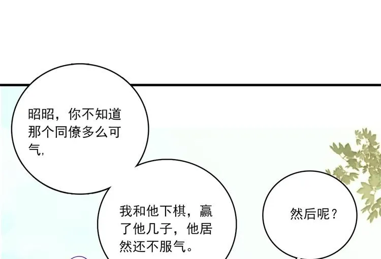 第46话 咱家大人就是口是心非 第9页