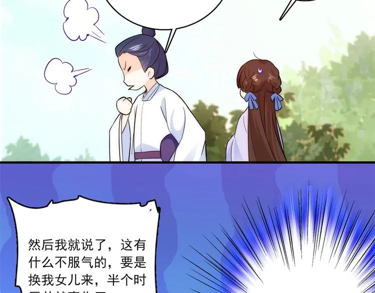 第46话 咱家大人就是口是心非 第10页
