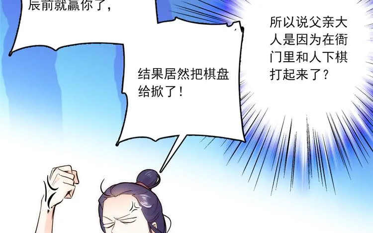 第46话 咱家大人就是口是心非 第11页
