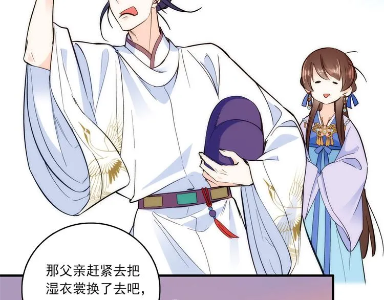 第46话 咱家大人就是口是心非 第12页