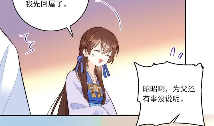 第46话 咱家大人就是口是心非 第13页