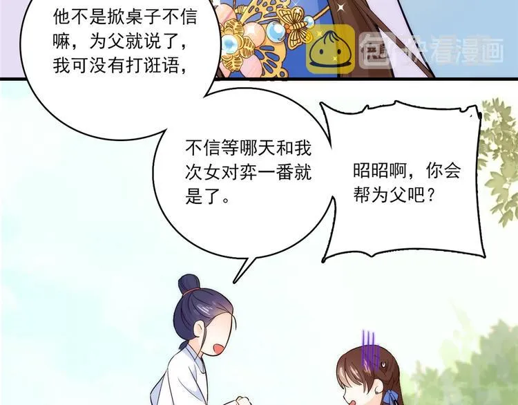 第46话 咱家大人就是口是心非 第16页