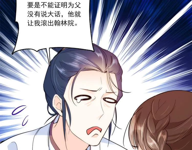 第46话 咱家大人就是口是心非 第18页