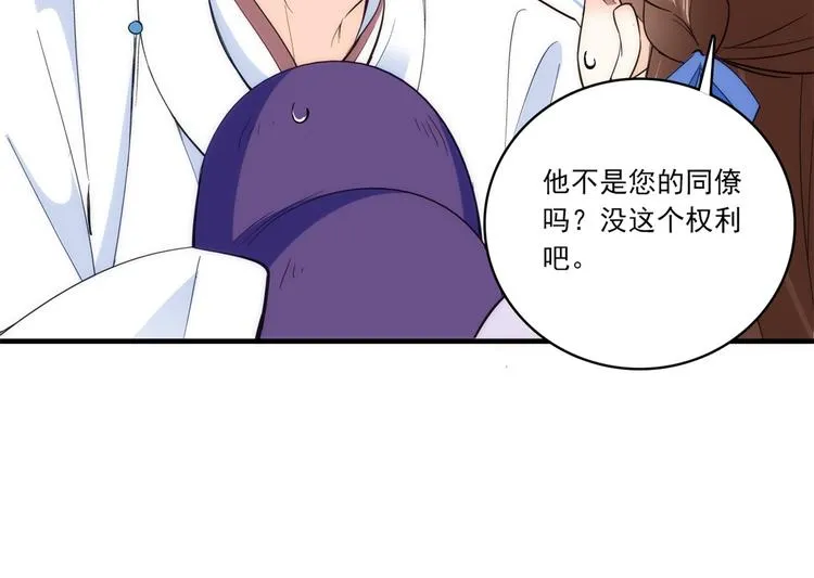 第46话 咱家大人就是口是心非 第19页