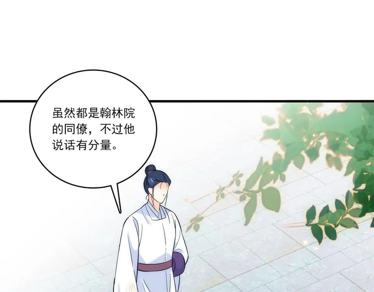 第46话 咱家大人就是口是心非 第20页