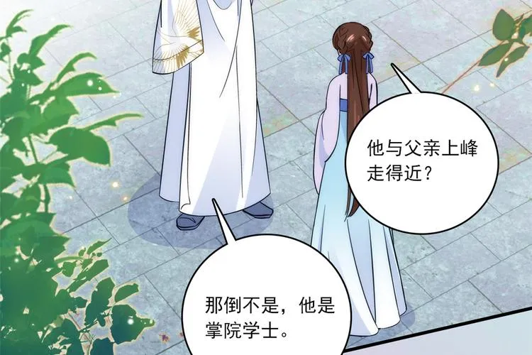 第46话 咱家大人就是口是心非 第21页