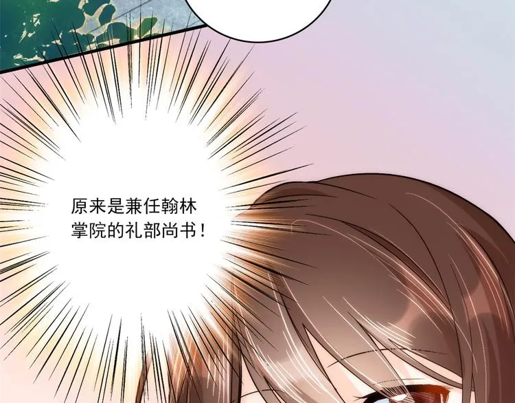 第46话 咱家大人就是口是心非 第22页