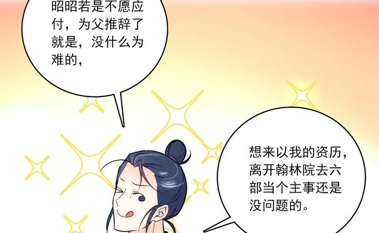 第46话 咱家大人就是口是心非 第25页