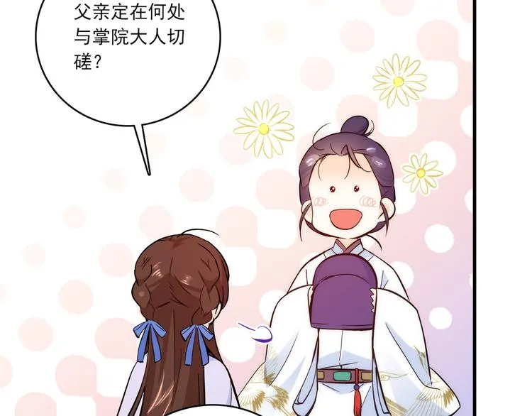 第46话 咱家大人就是口是心非 第28页