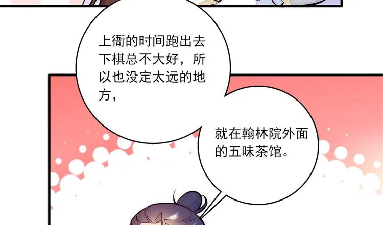 第46话 咱家大人就是口是心非 第29页