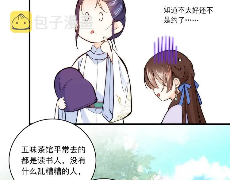 第46话 咱家大人就是口是心非 第30页