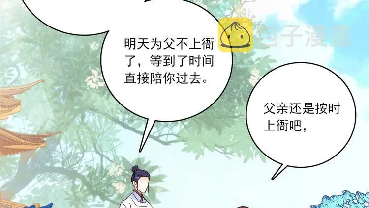第46话 咱家大人就是口是心非 第31页