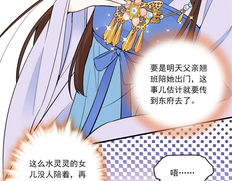 第46话 咱家大人就是口是心非 第34页