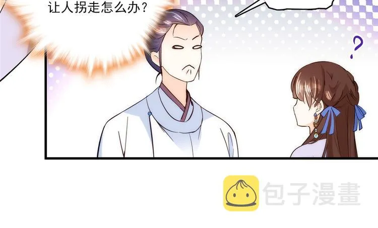 第46话 咱家大人就是口是心非 第35页