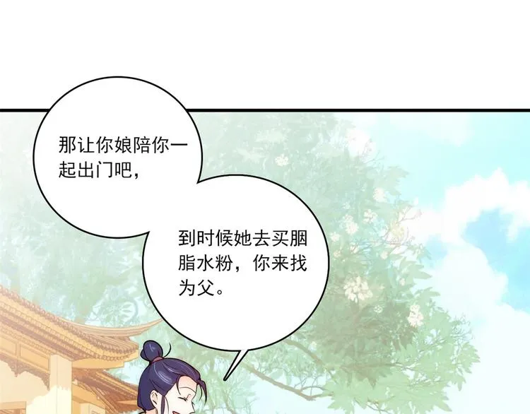 第46话 咱家大人就是口是心非 第36页