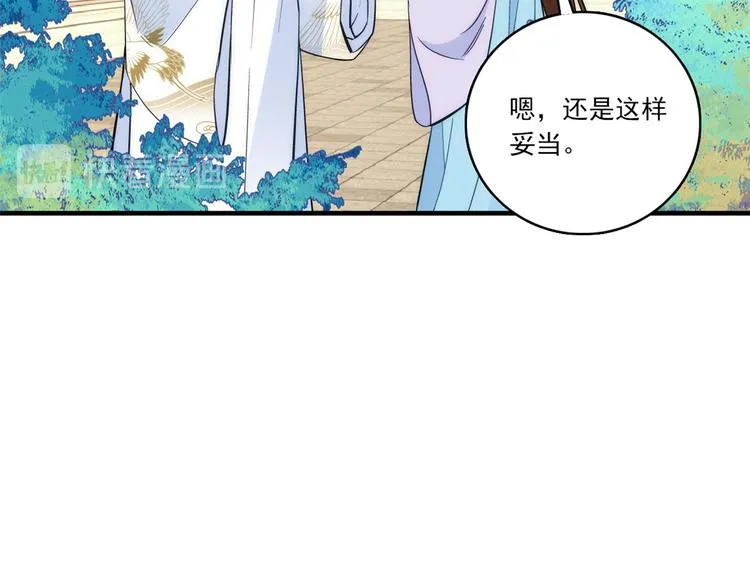 第46话 咱家大人就是口是心非 第38页