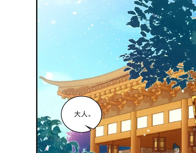 第46话 咱家大人就是口是心非 第40页