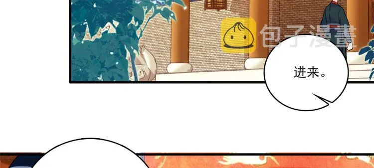第46话 咱家大人就是口是心非 第41页