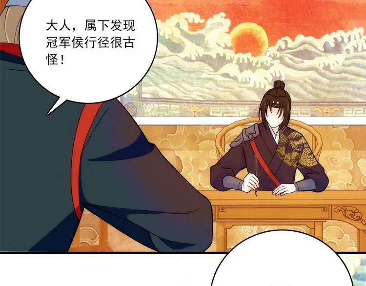 第46话 咱家大人就是口是心非 第42页