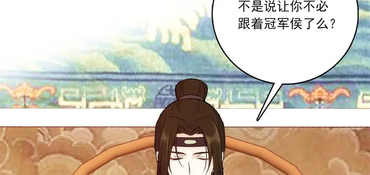 第46话 咱家大人就是口是心非 第43页