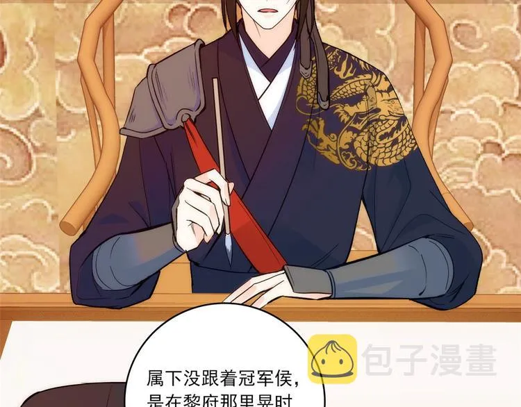 第46话 咱家大人就是口是心非 第44页